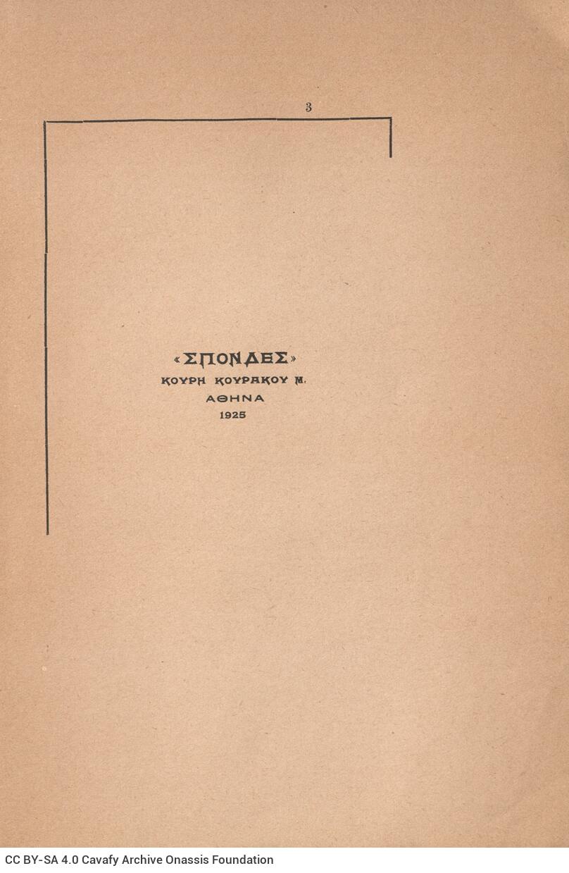 21 x 14 εκ. 174 σ. + 2 σ. χ.α., όπου στη σ. [1] σελίδα τίτλου με κτητορική σφραγί�